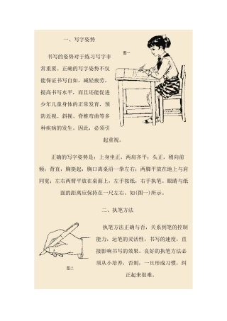 第一讲材料：写字的姿势和执笔