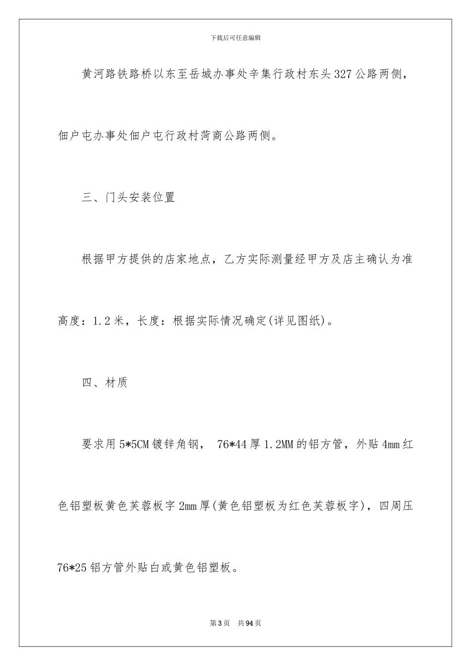 2024年有关施工合同十篇_第3页