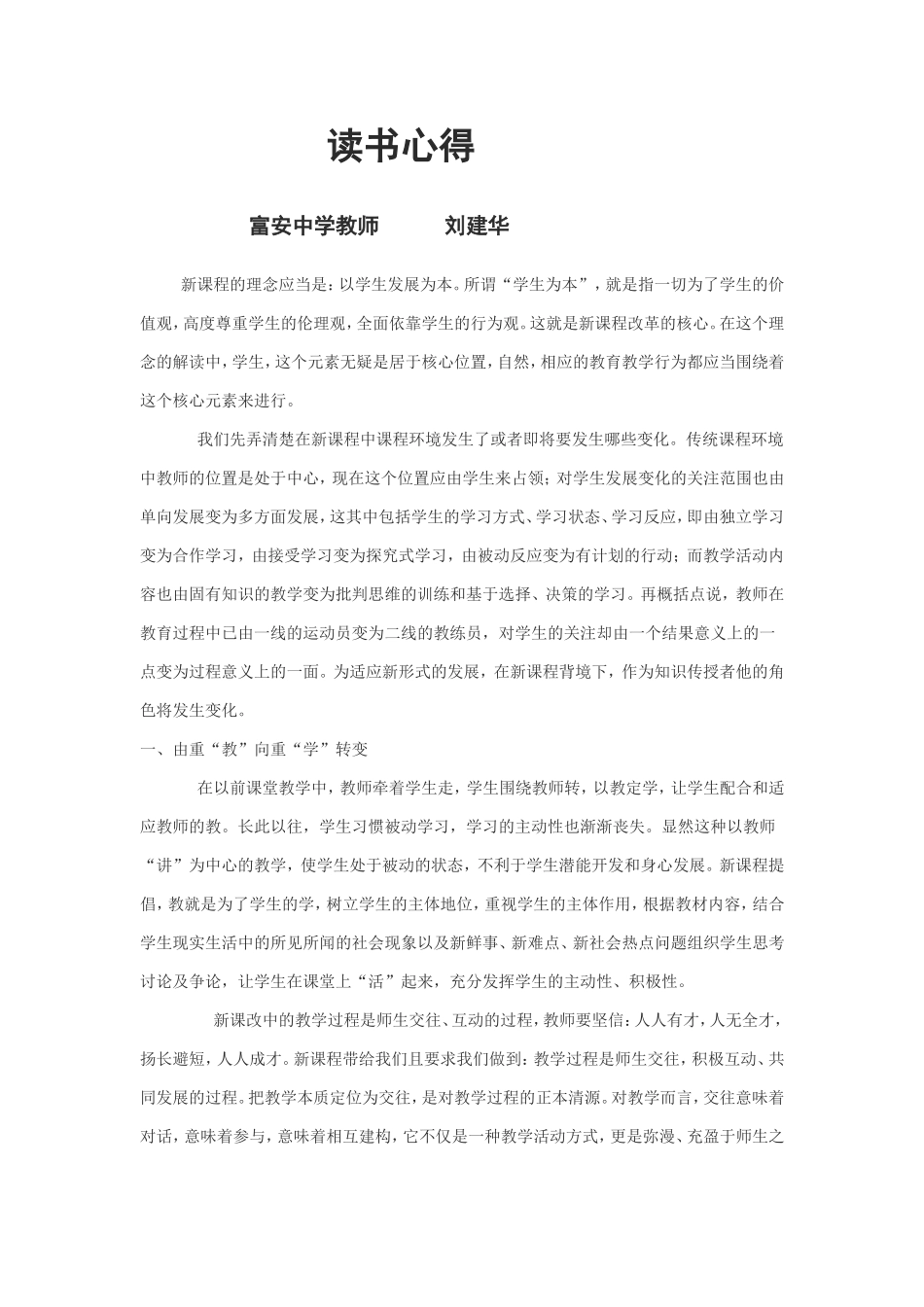 读书心得（刘建华）_第1页