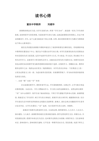 读书心得（刘建华）