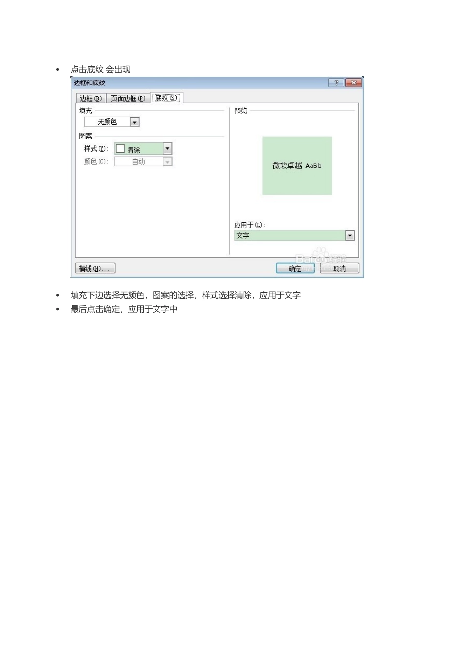 如何去掉word文档背景颜色_第2页