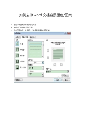 如何去掉word文档背景颜色