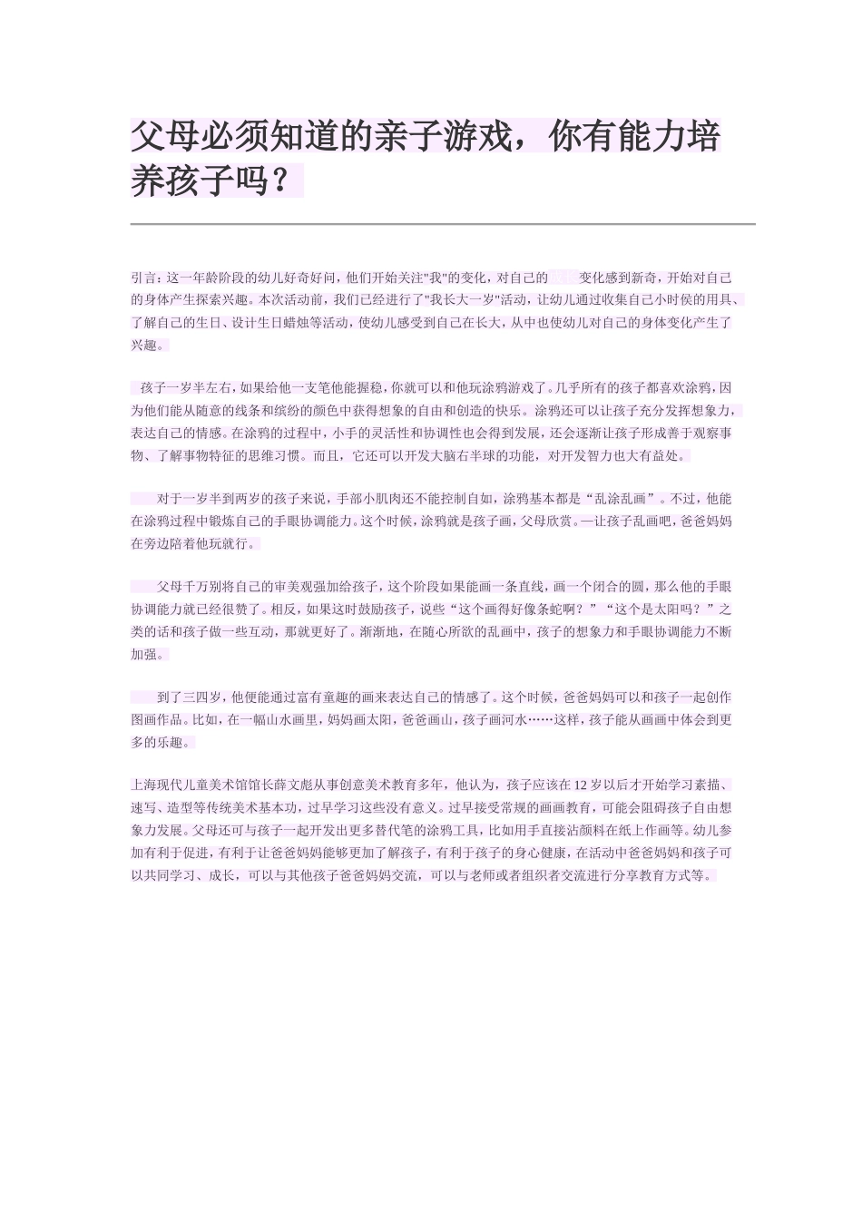 父母必须知道的亲子游戏_第1页