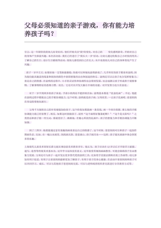 父母必须知道的亲子游戏