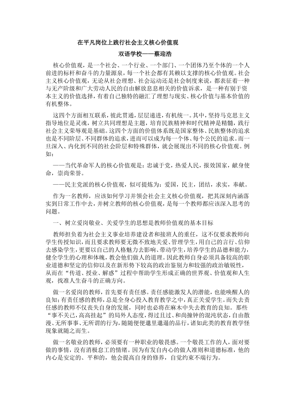 在平凡岗位上践行社会主义核心价值观_第1页