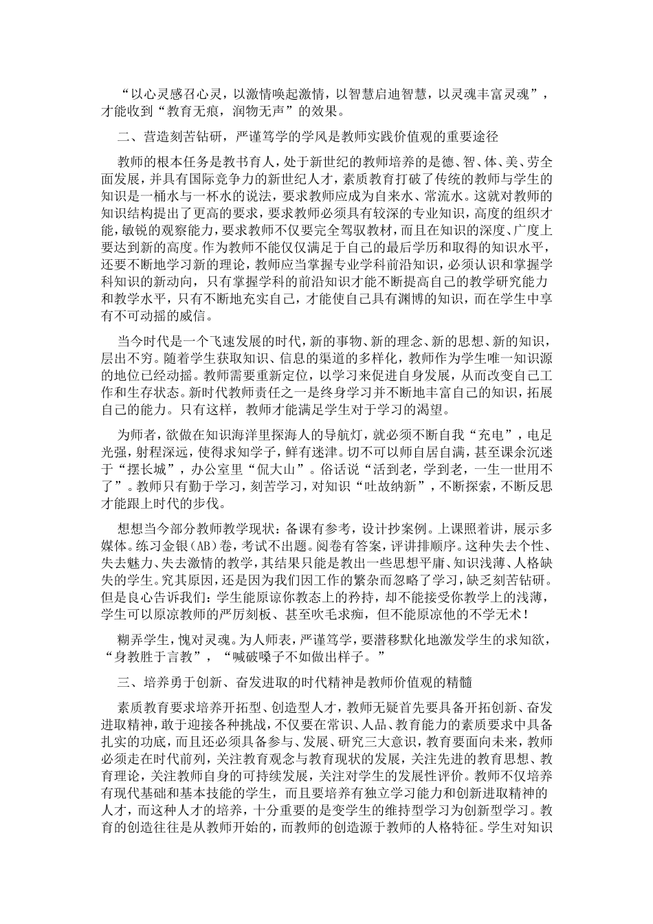 在平凡岗位上践行社会主义核心价值观_第2页