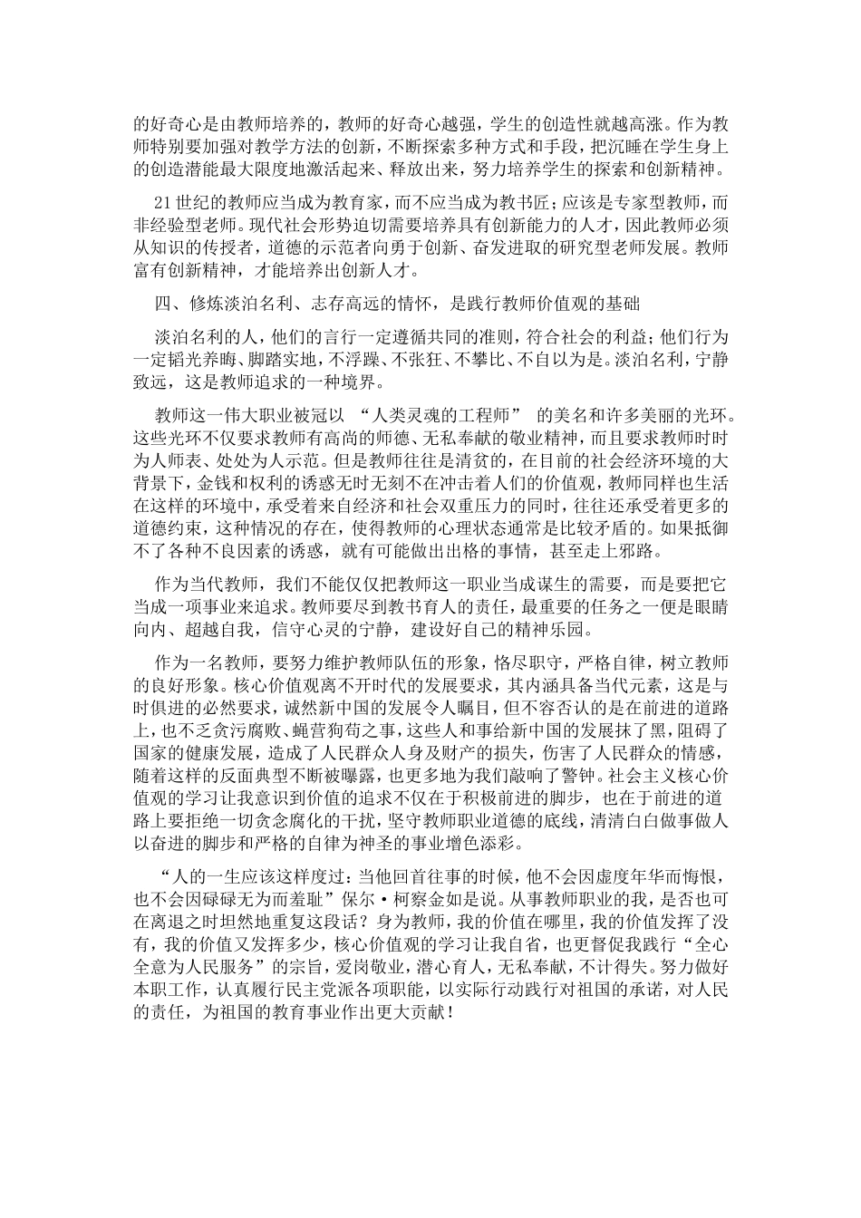 在平凡岗位上践行社会主义核心价值观_第3页