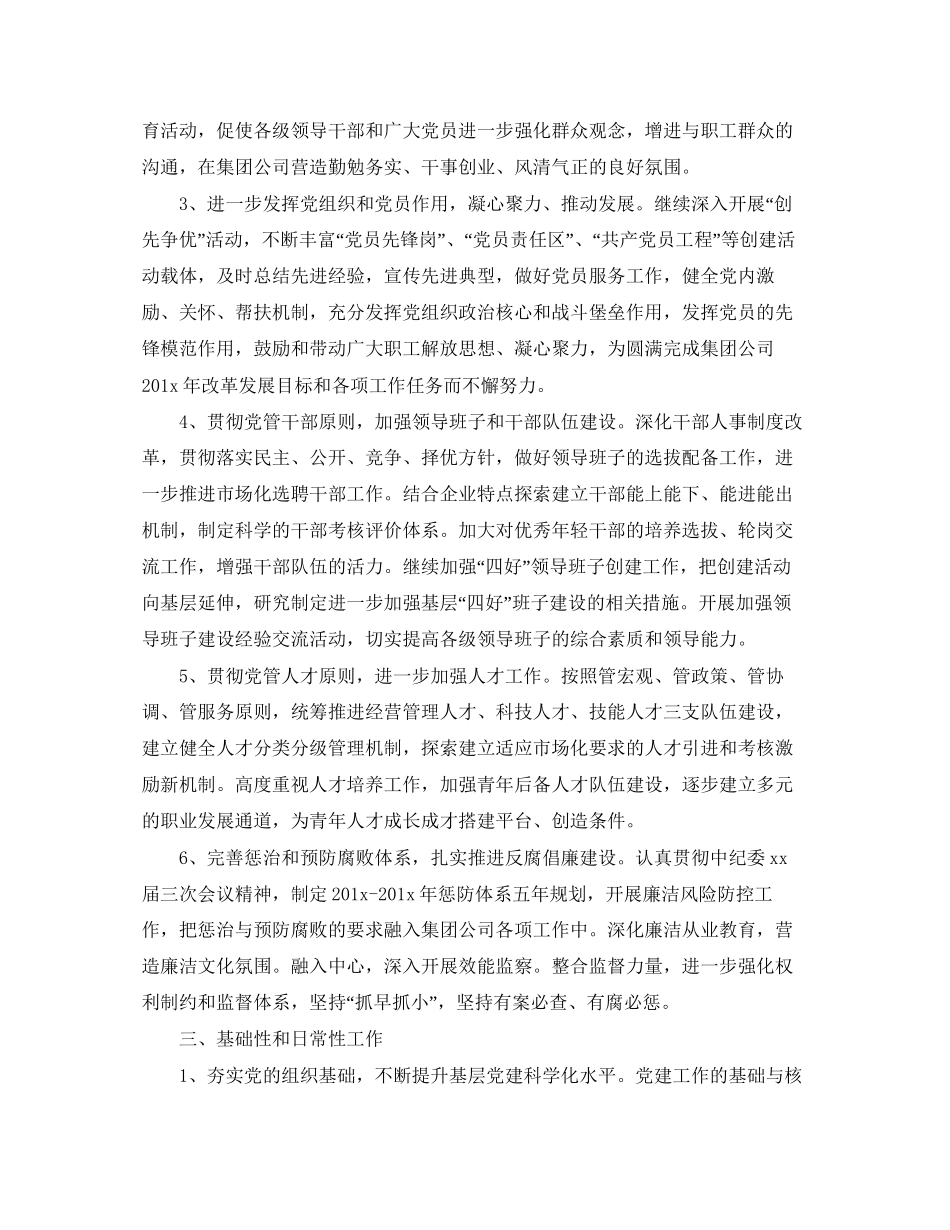 集团党委工作计划ppt_第2页