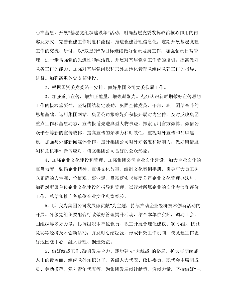 集团党委工作计划ppt_第3页