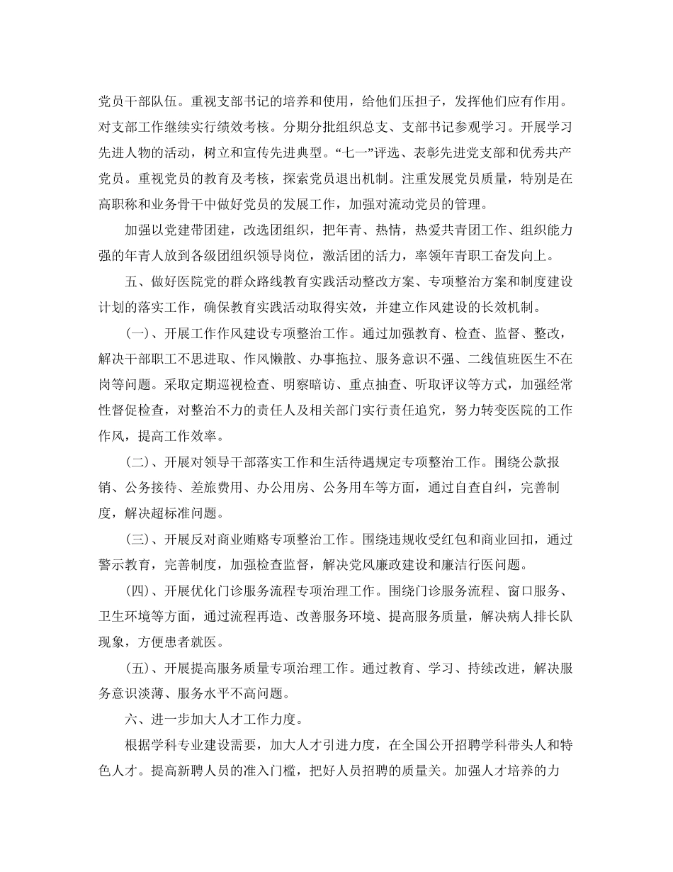医院党委办公室工作计划报告_第2页