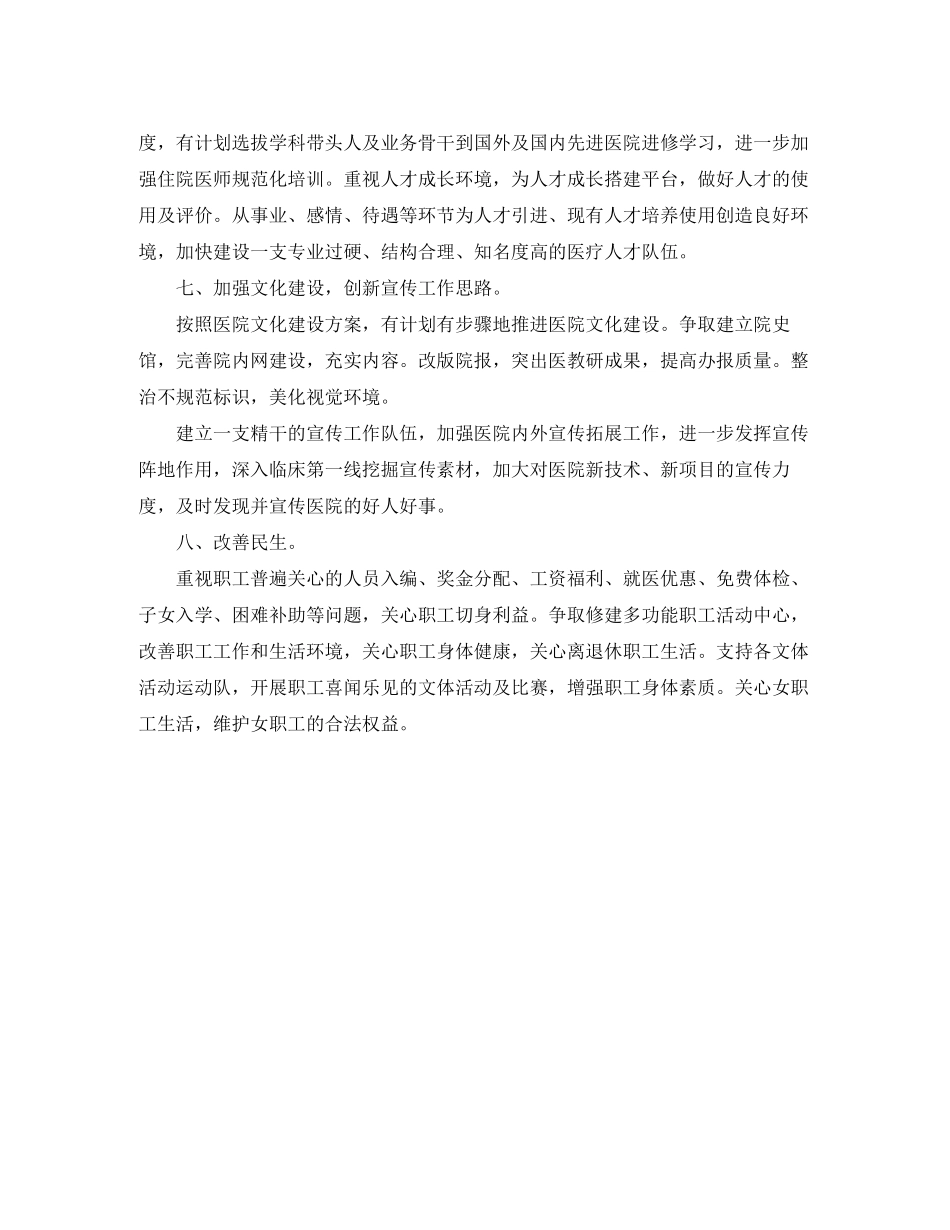 医院党委办公室工作计划报告_第3页
