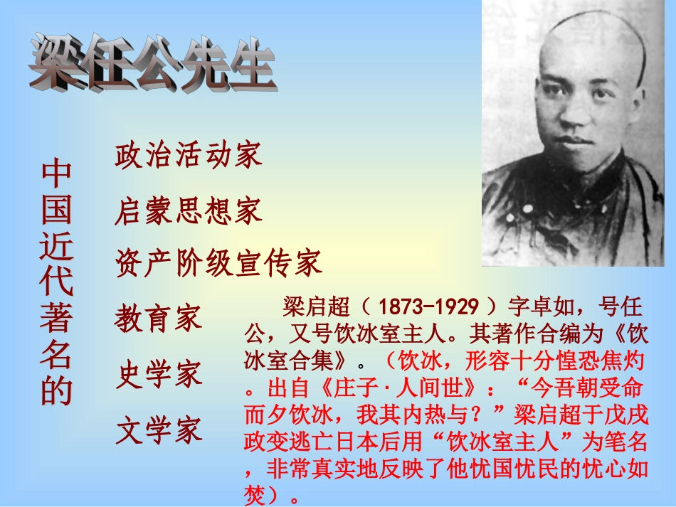 记梁任公的一次演讲_第2页