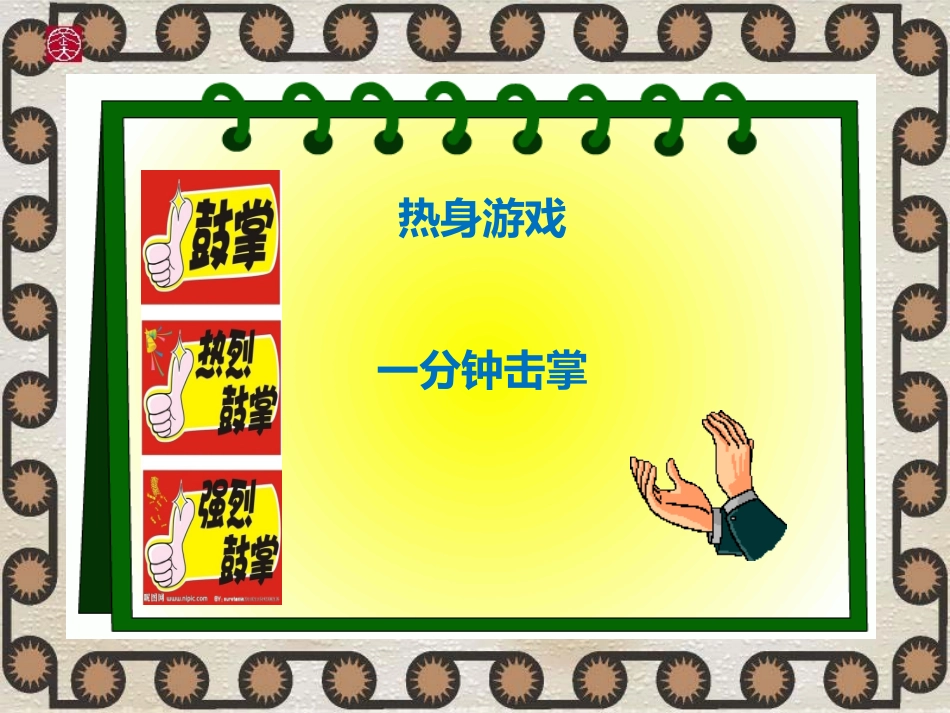 心理健康课感谢麻烦快乐成长_第2页