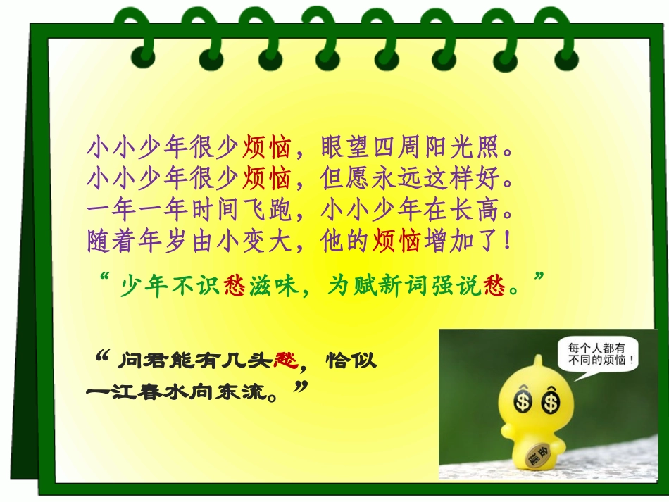 心理健康课感谢麻烦快乐成长_第3页