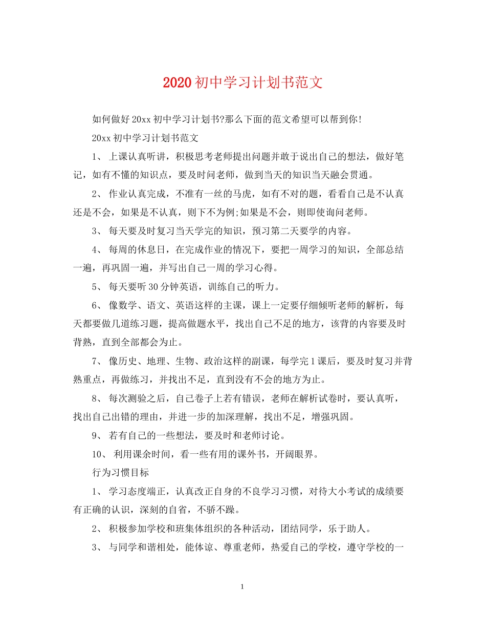 初习计划书范文2_第1页