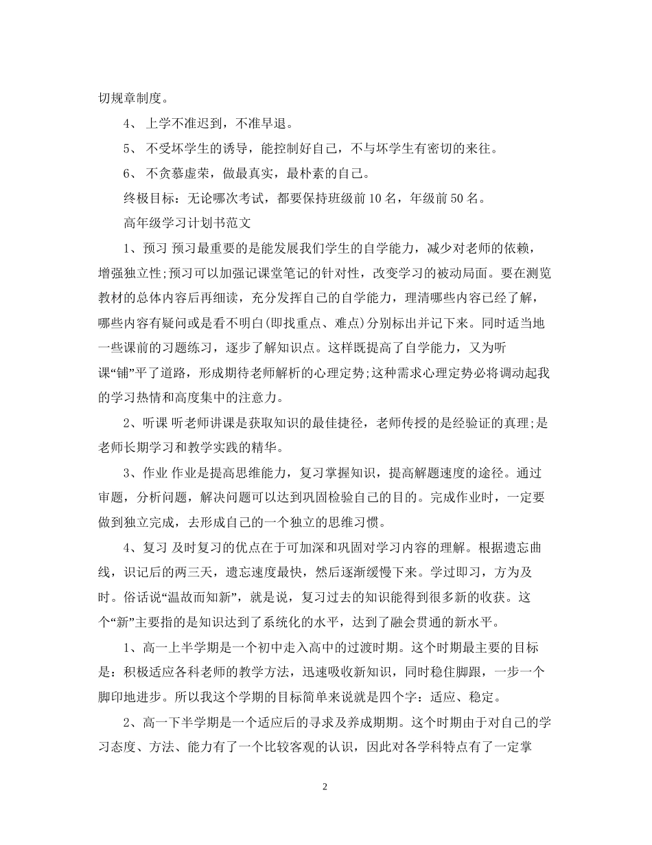 初习计划书范文2_第2页