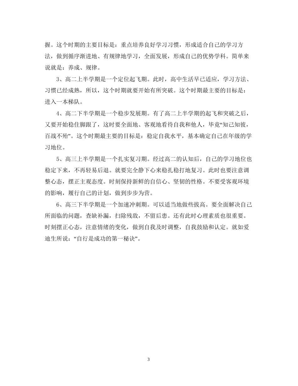 初习计划书范文2_第3页