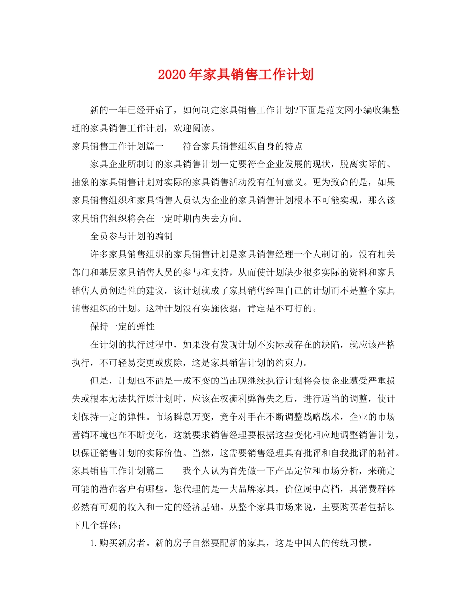2020年家具销售工作计划_第1页
