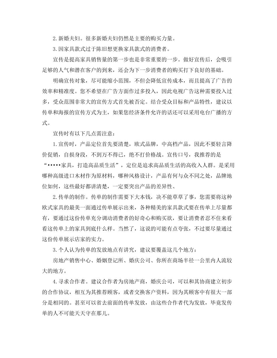 2020年家具销售工作计划_第2页