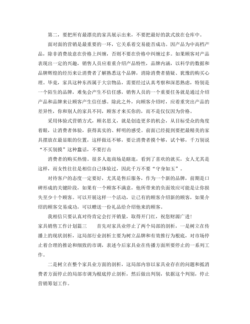 2020年家具销售工作计划_第3页