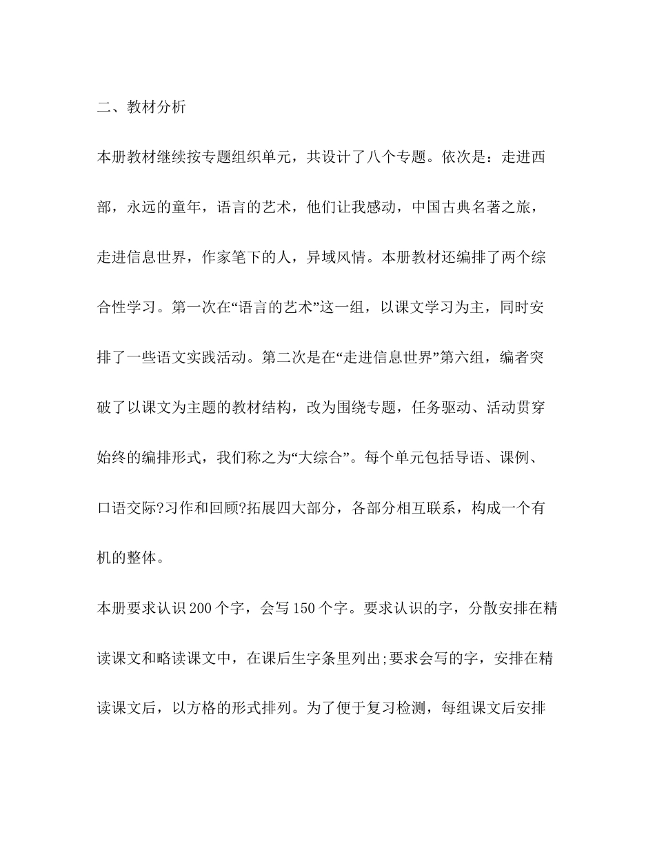 小学五年级语文教学工作计划新版_第2页