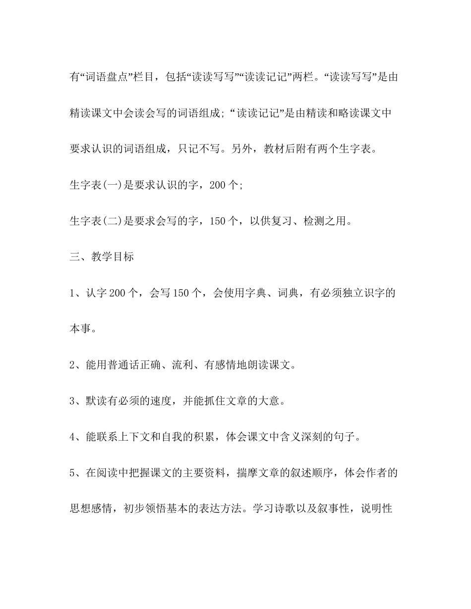 小学五年级语文教学工作计划新版_第3页