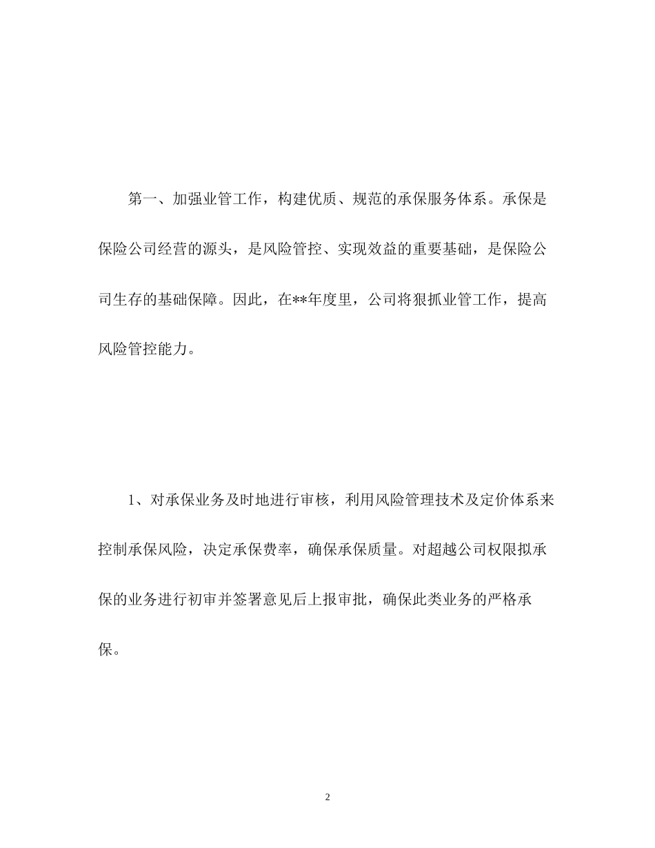 保险客服工作计划_第2页