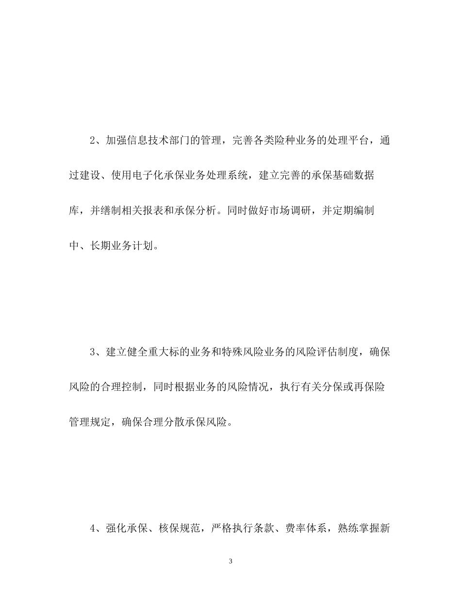 保险客服工作计划_第3页