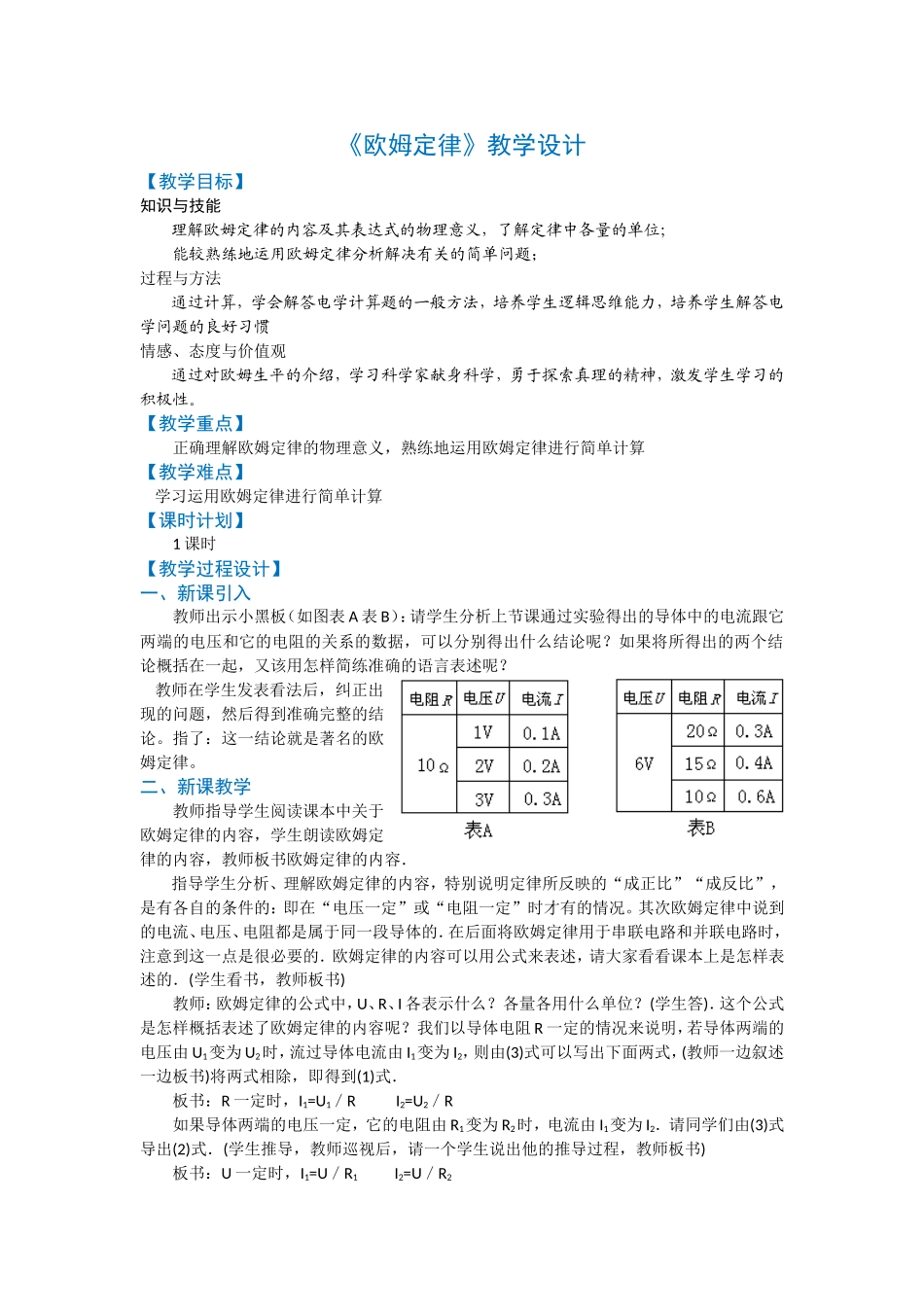 欧姆定律教案设计_第2页