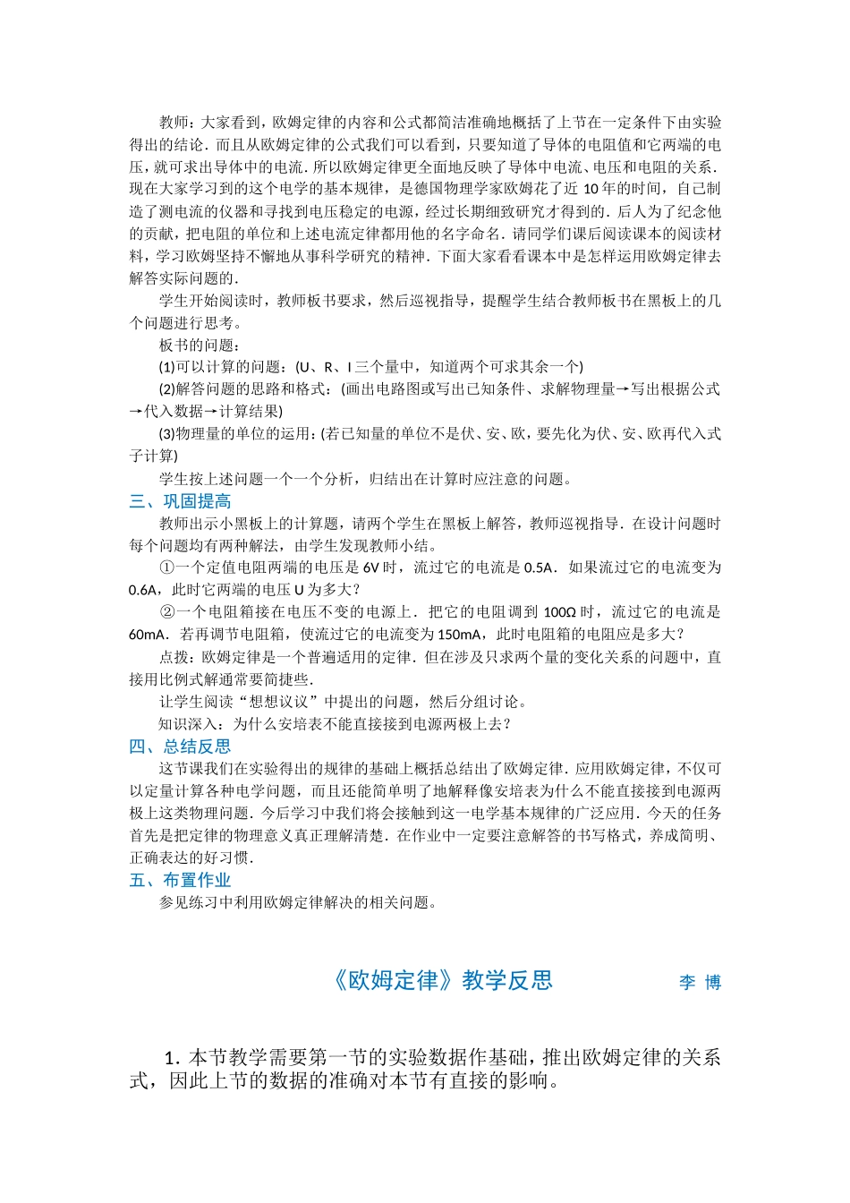 欧姆定律教案设计_第3页
