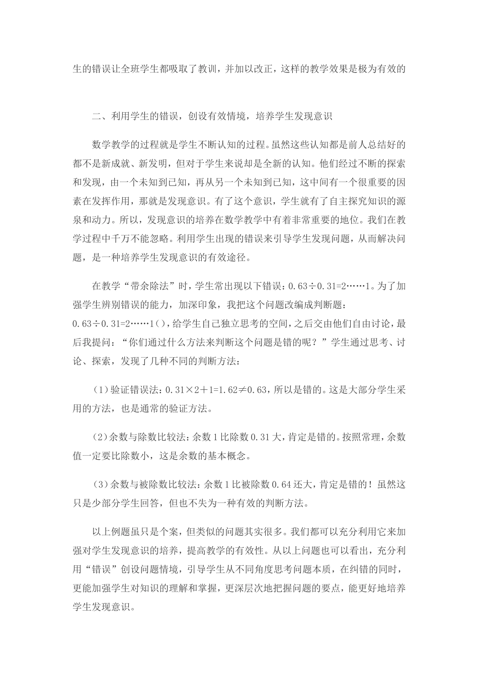 数学校本培训_第2页