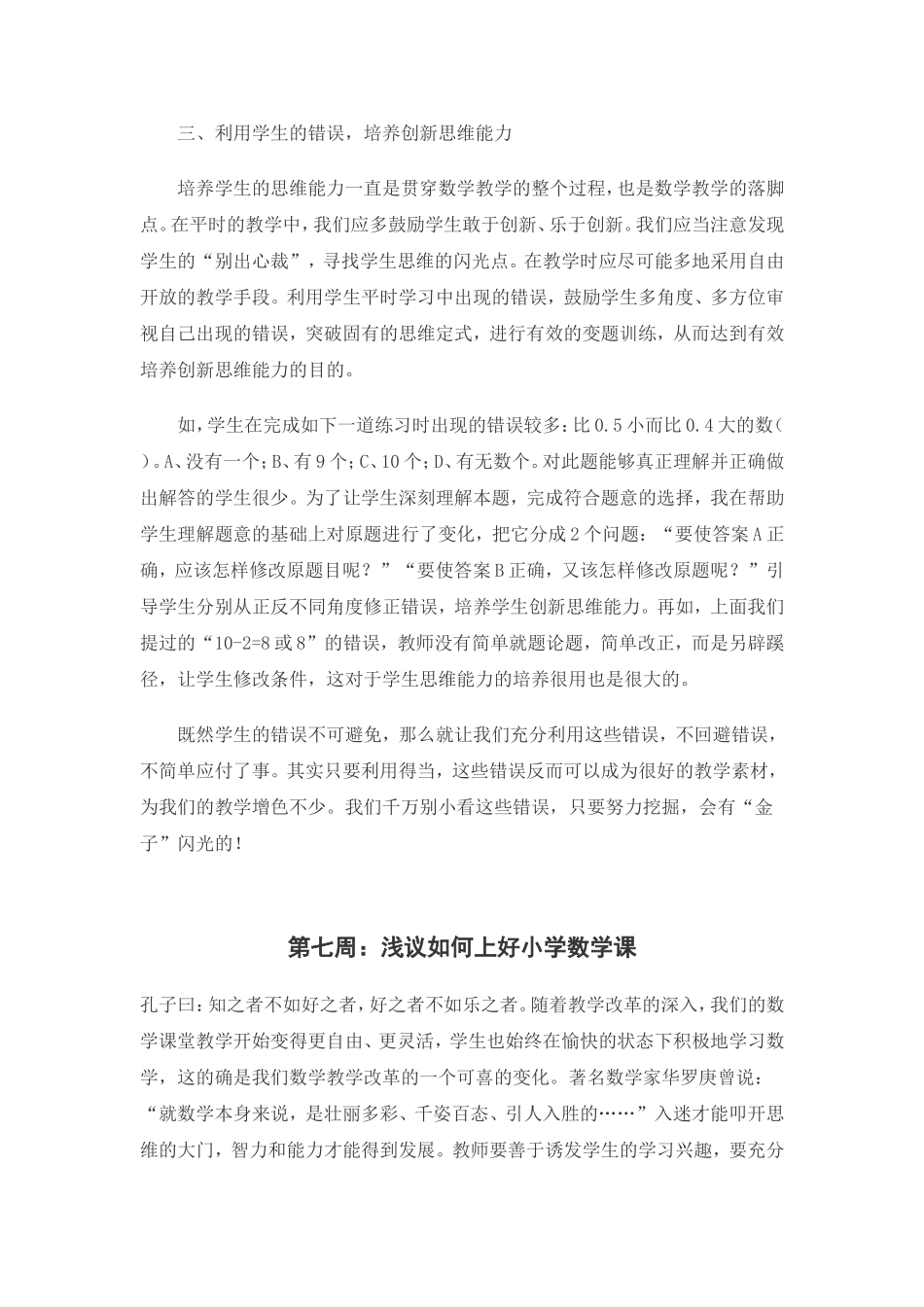 数学校本培训_第3页