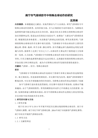 南宁市气排球防守中特殊击球动作的研究