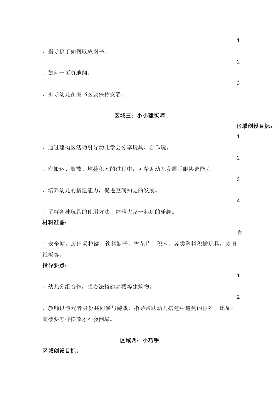 区域活动创设方案_第3页