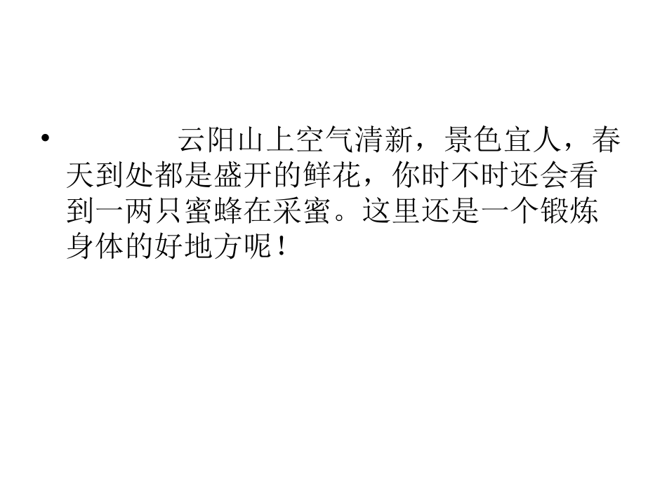 家乡的云阳山_第2页