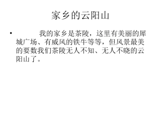 家乡的云阳山