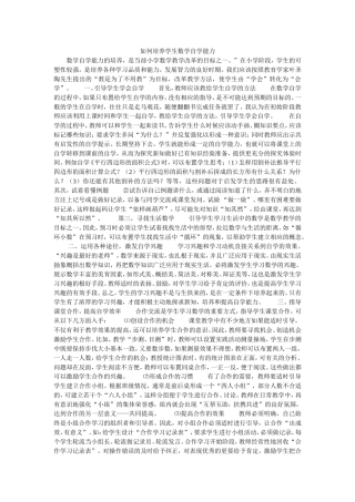 如何培养学生数学自学能力