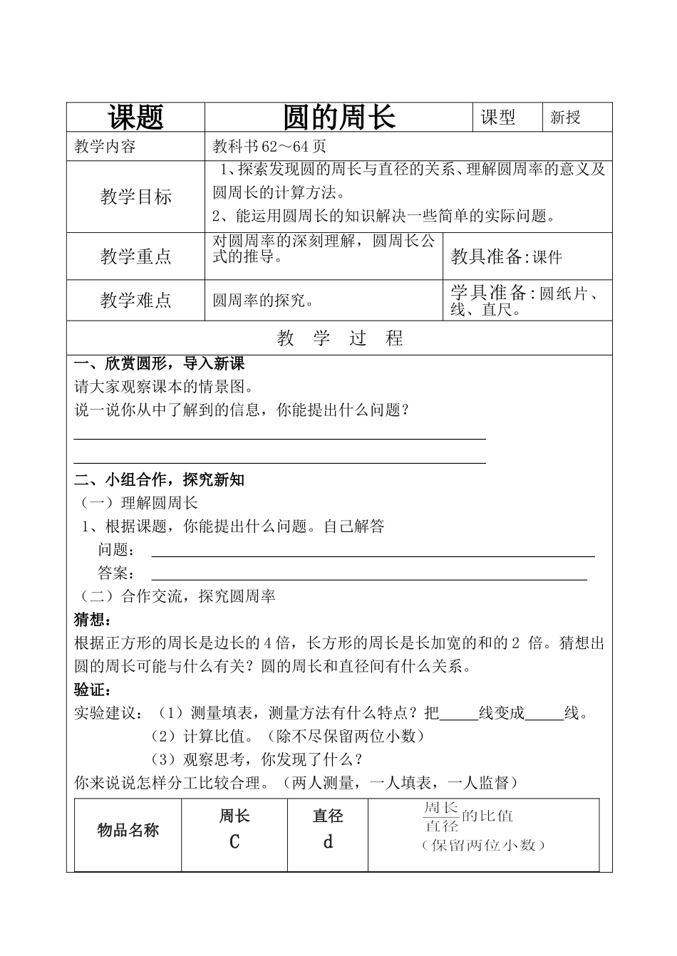 圆的周长（杨惠霭）_第1页