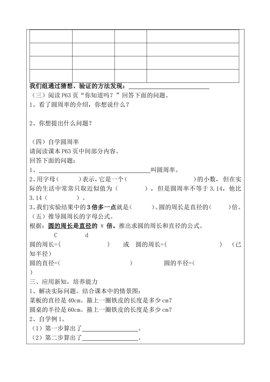 圆的周长（杨惠霭）_第2页