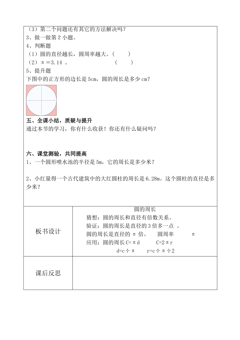 圆的周长（杨惠霭）_第3页