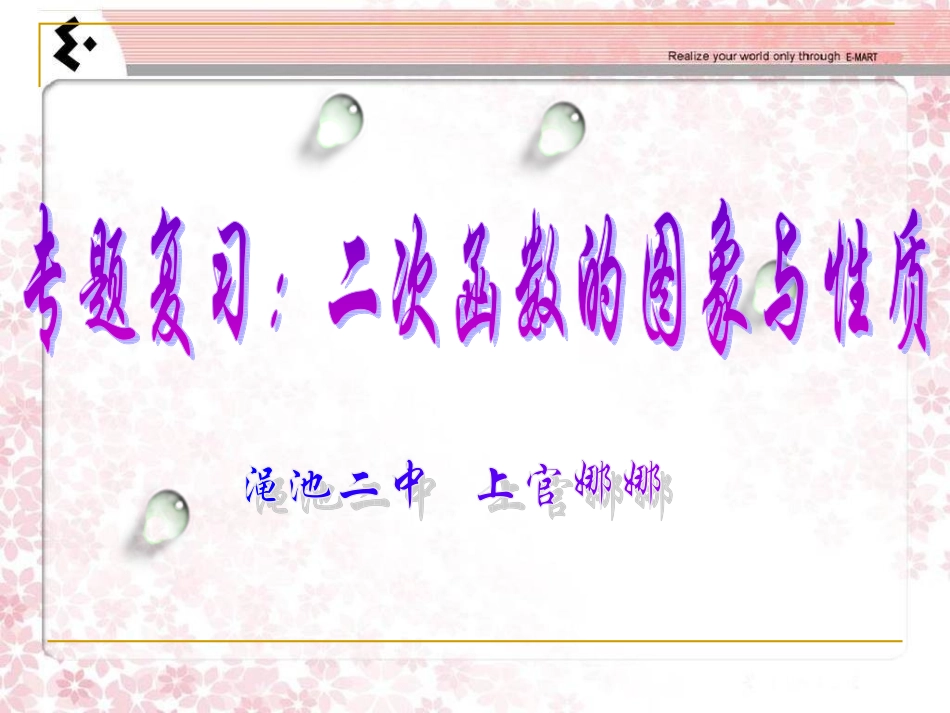 大复习课件二次函数_第1页