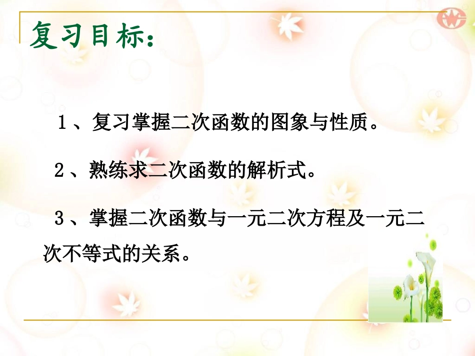 大复习课件二次函数_第2页