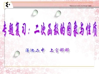 大复习课件二次函数