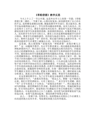 草船借箭-教学反思