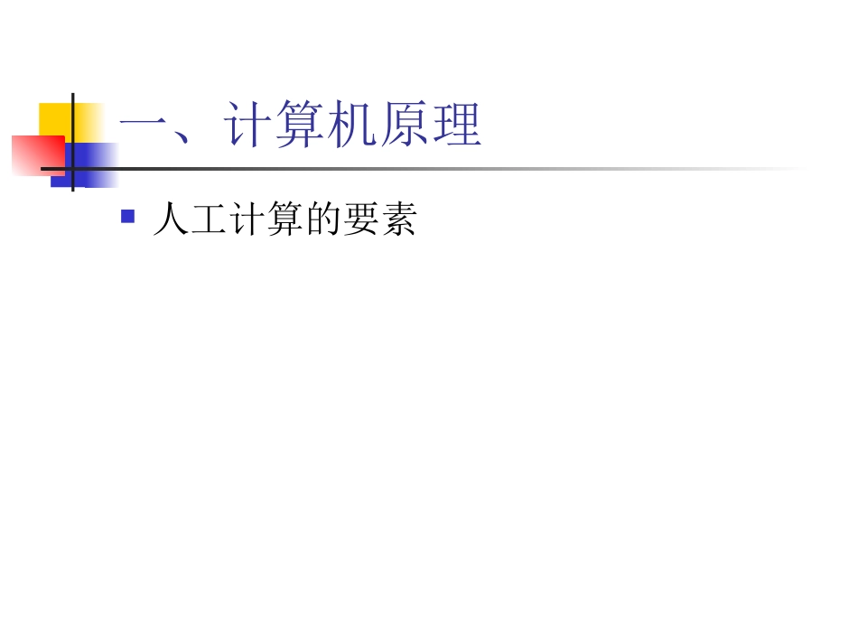四川省农村中小学计算机基础与XP_第2页