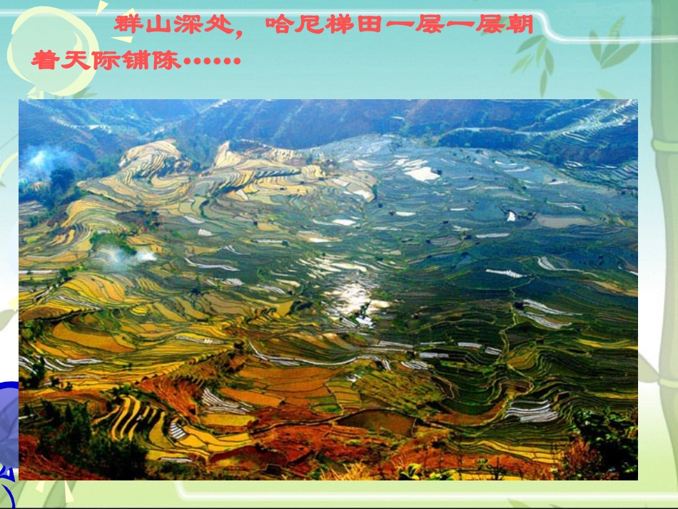 云南的歌会 (2)_第2页