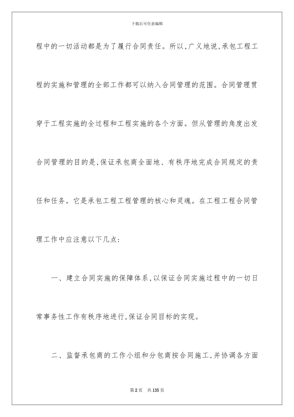 2024年有关施工合同范文十篇_第2页