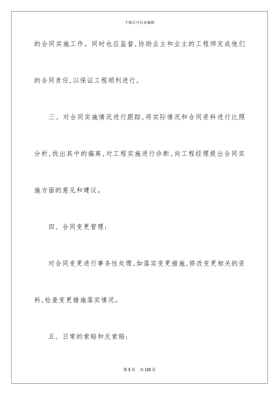 2024年有关施工合同范文十篇_第3页