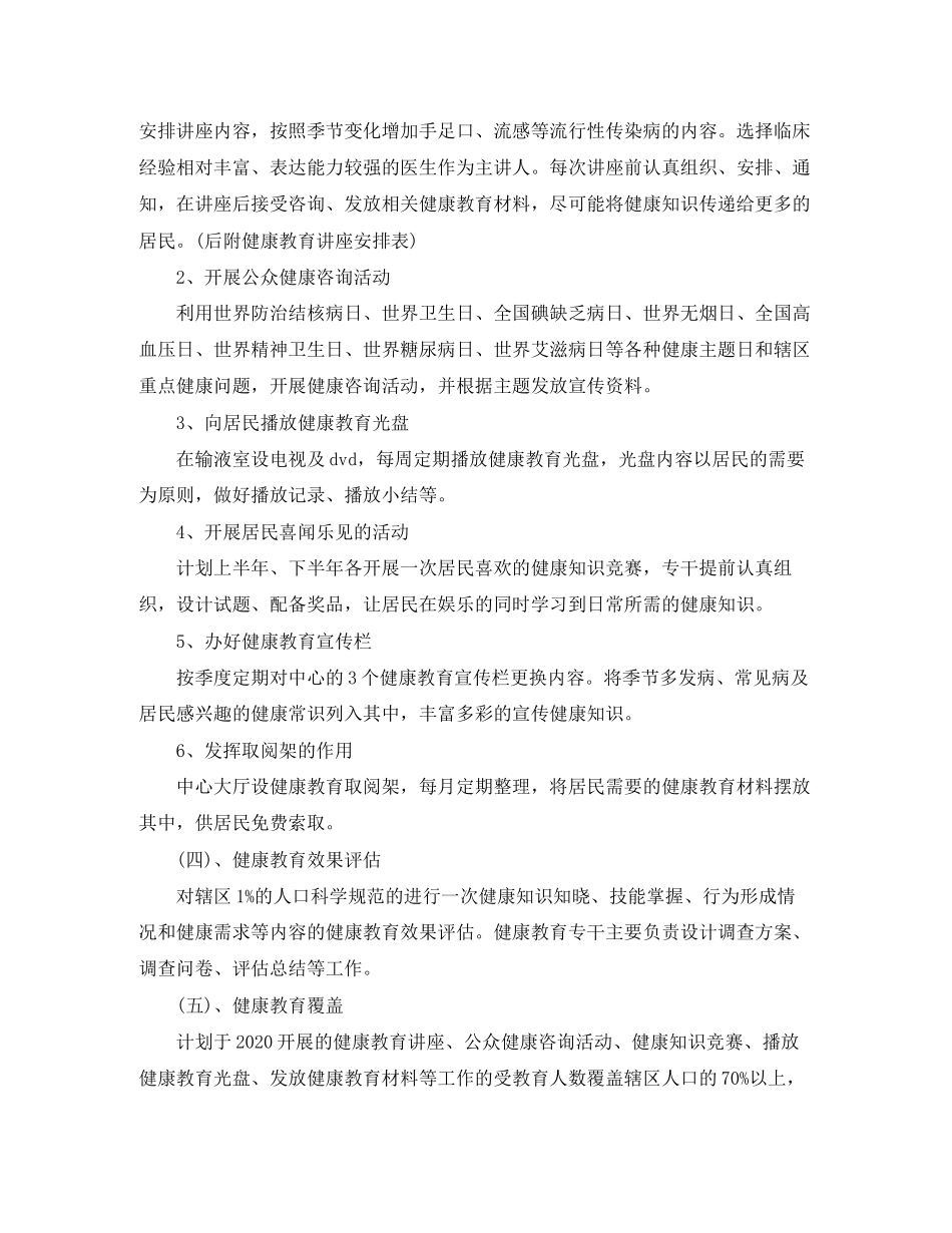 社区健康教育工作计划模板_第2页