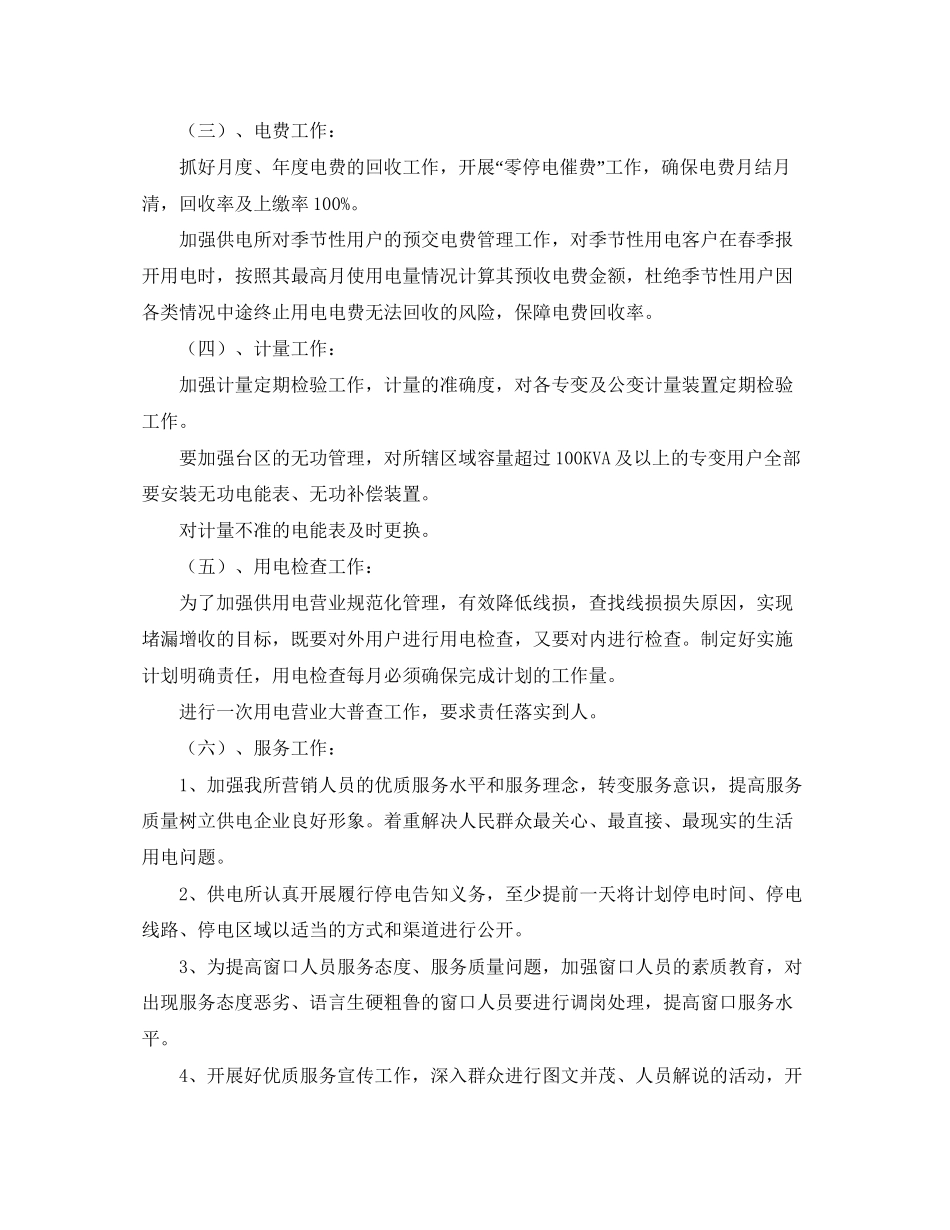 电力公司营销的工作计划范文_第2页